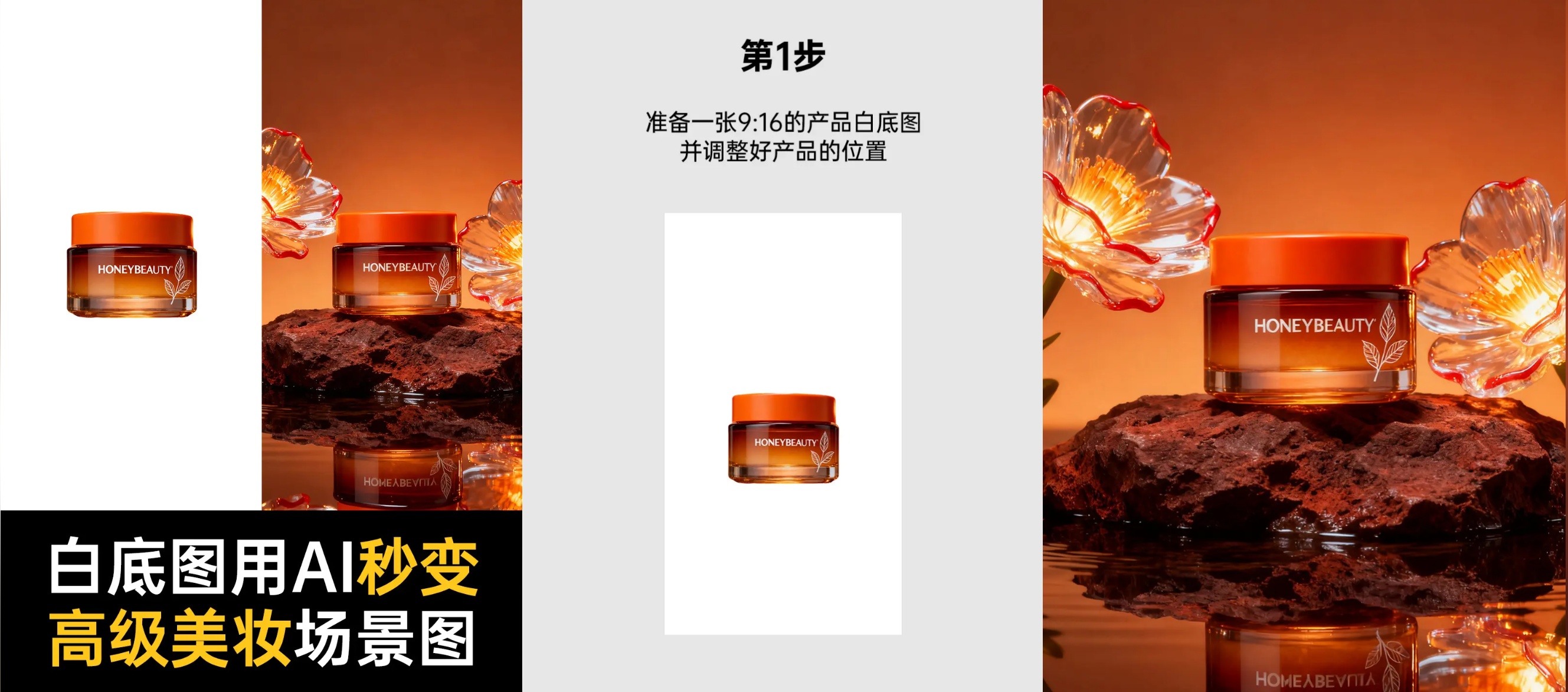 电商图片设计教程:零基础用图片生成器制作高清商品主图、直通车