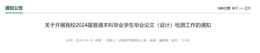 大学生借助AI代写毕业论文?多所高校发布通知!