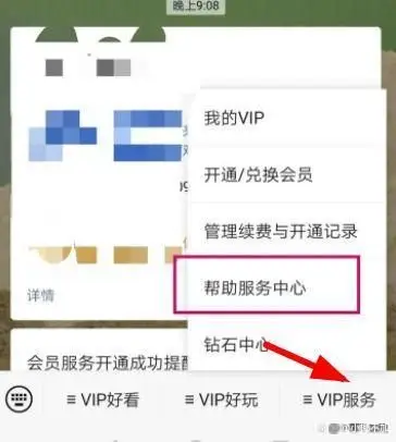 腾讯视频vip如何共享给朋友?共享vip会员超简单,看这篇就够了