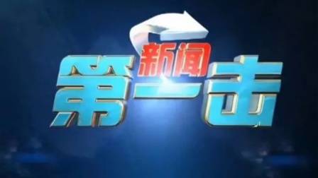 【放送文化/广播电视/新闻节目片头/新闻节目/新闻节目开场/电视】重庆卫视2012.6.2218:29:58