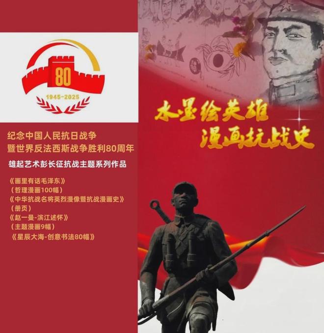纪念抗战胜利80周年|艺术家彭长征捐赠作品传播红色文化