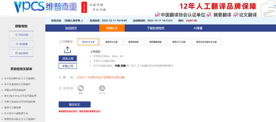 一假冒论文查重网站被曝光 检测价格高过官网