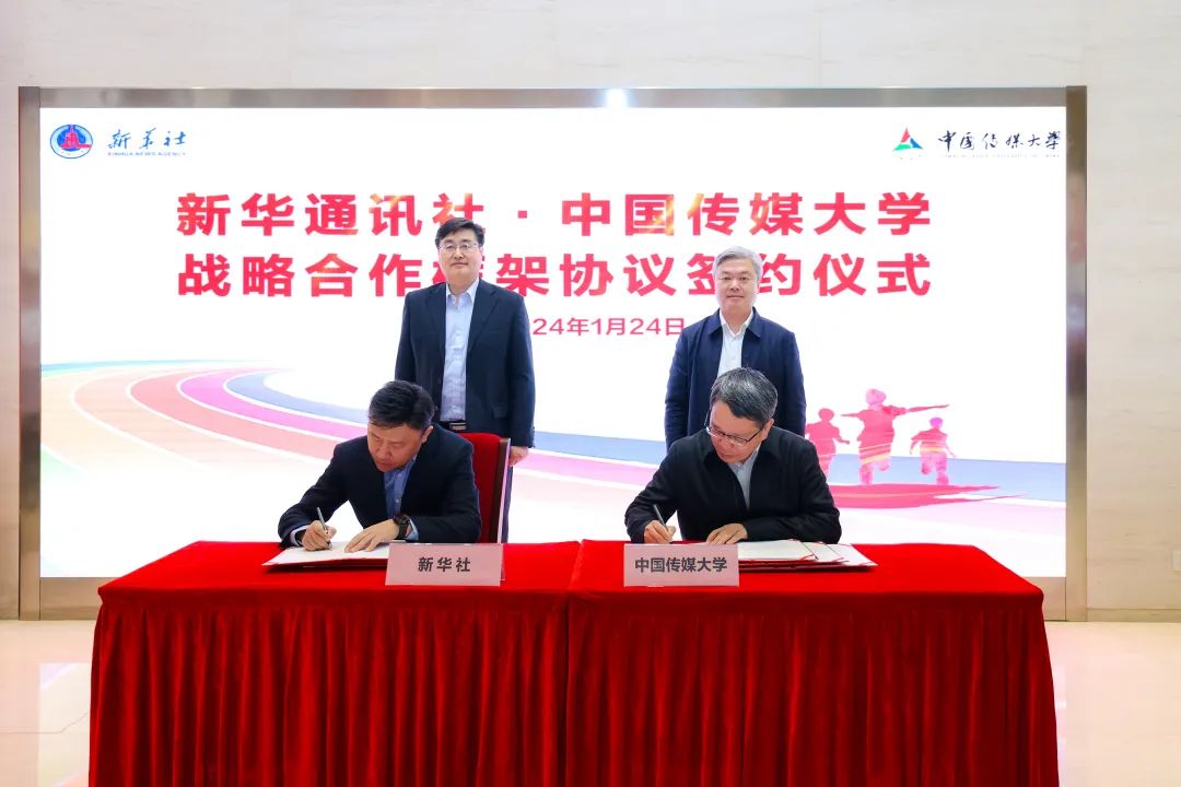赓续血脉 共向未来丨新华社与中国传媒大学签署战略合作协议
