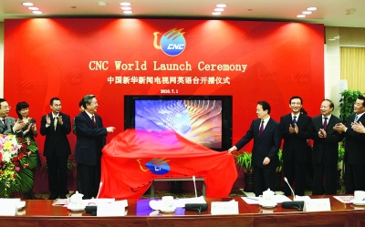 新华社主办的CNC英语电视台正式开播