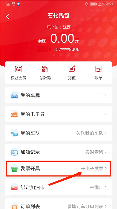 易捷加油(加油购物软件) v6.1.0 安卓版