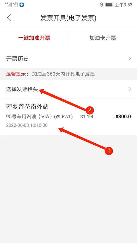 易捷加油(加油购物软件) v6.1.0 安卓版