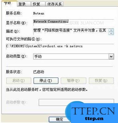 win7本地连接图标不见了怎么办 电脑本地连接图标不见了