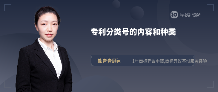 详细阅读:专利分类号的内容和种类 专利分类号的内容和种类