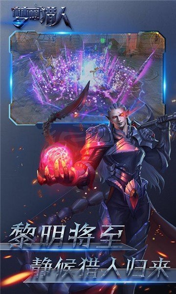 梦想猎人游戏内容