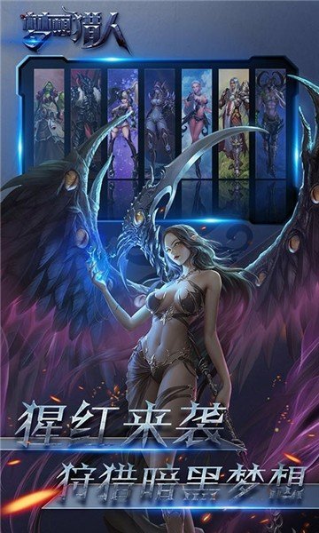 梦想猎人游戏内容