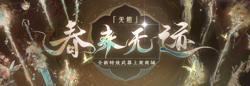 《古剑奇谭网络版》7月6日更新维护公告