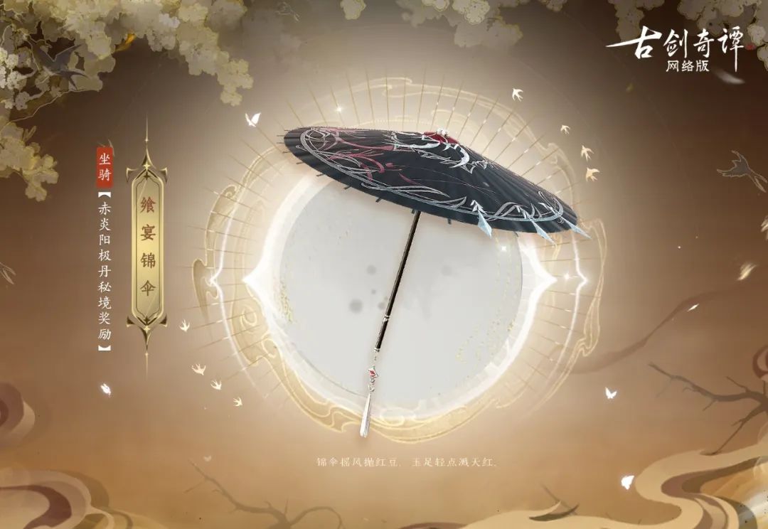 哇!温庄主这漂亮的伞马上就是仙家弟子们的囊中之物啦!