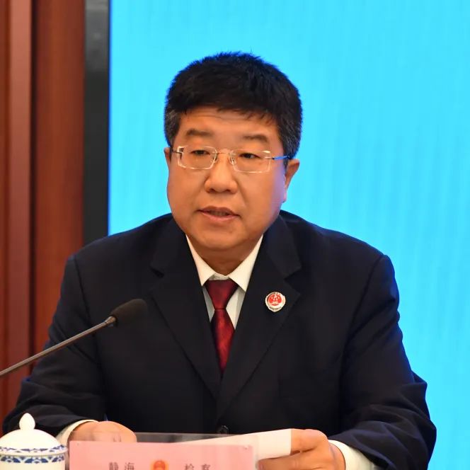 静海区人民检察院召开2024年度检察工作会议