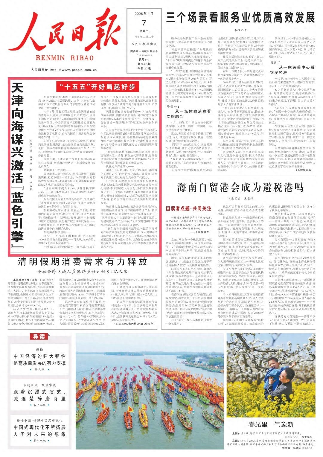 人民日报：天津向海谋兴激活“蓝色引擎”