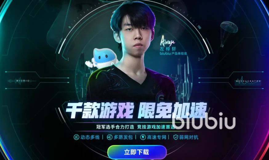 PC端免费游戏加速器推荐:解决LOL重新连接失败问题