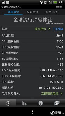 最强拍照四核机中国化 行货HTC One X评测