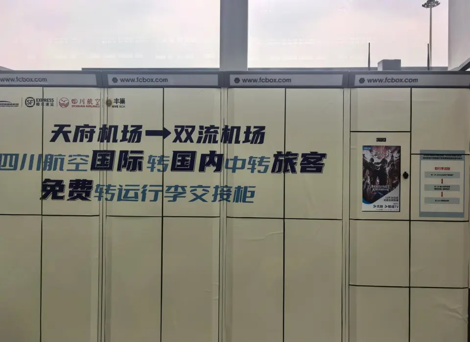 “甩手中转”来了！成都双机场跨场中转行李免费代转运服务上线