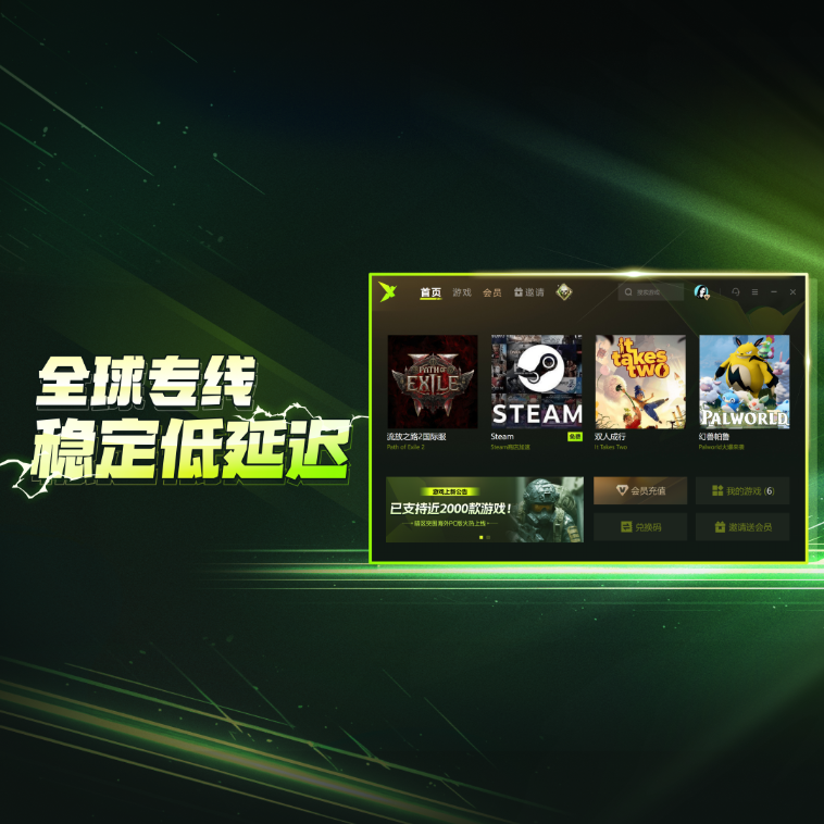 迅雷加速器软件特色