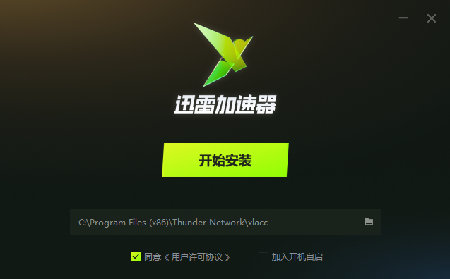 迅雷加速器软件特色