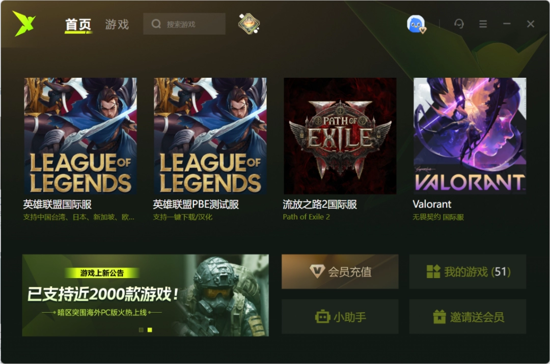 迅雷加速器软件特色