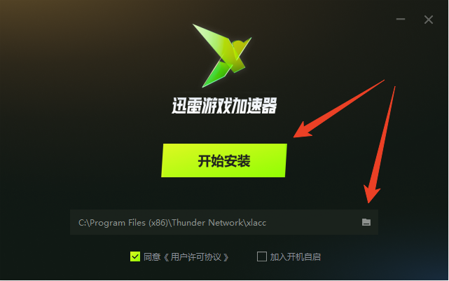迅雷加速器 安卓版