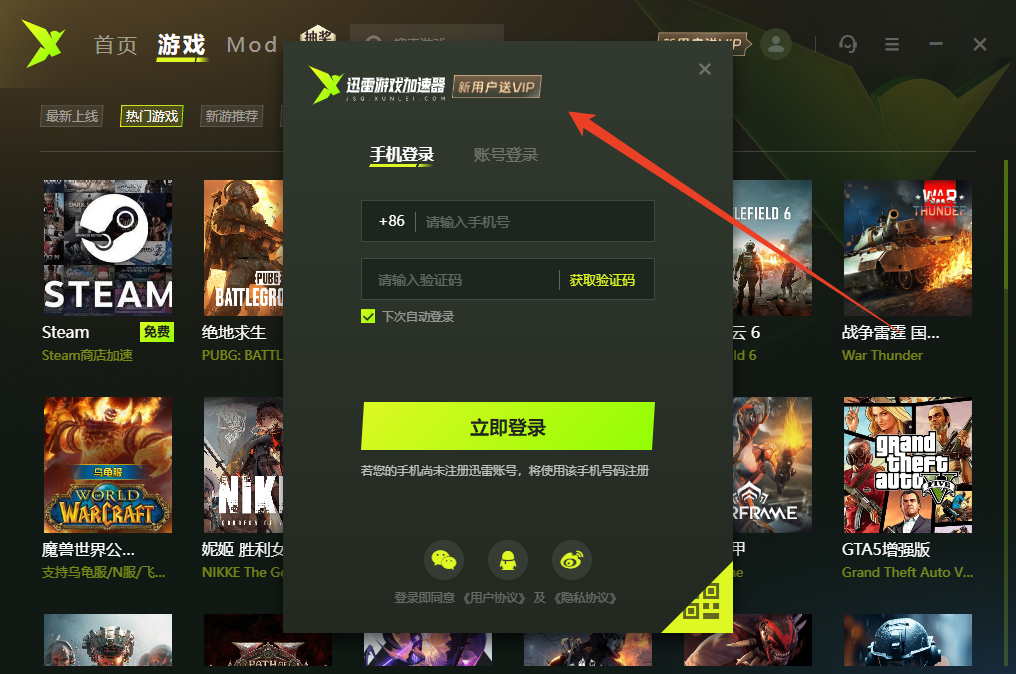 迅雷加速器 安卓版