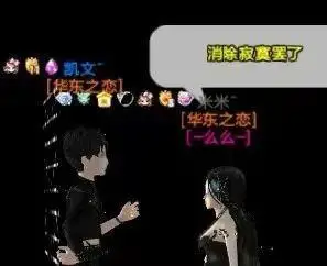 2021年了，谁还在QQ炫舞里网恋征婚