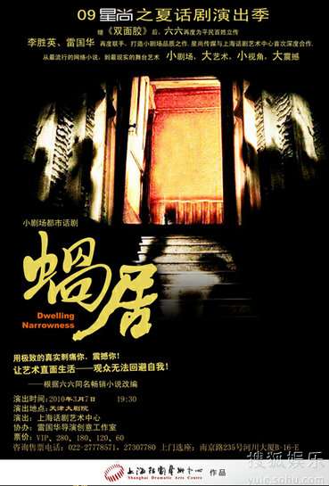 施大生带春意忙登舞台 出演话剧《蜗居》宋思明