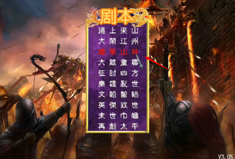 水浒英雄传单机版