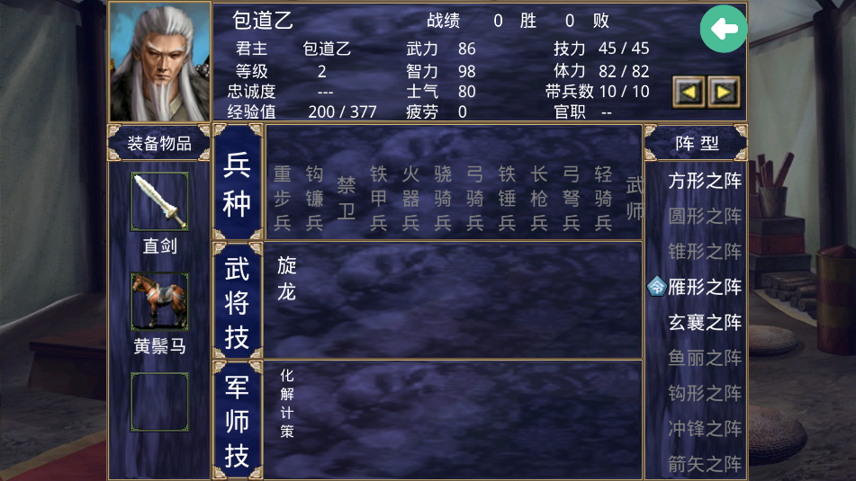 水浒英雄传单机版