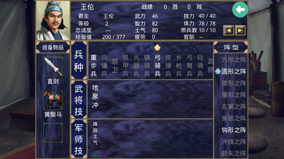 水浒英雄传单机版