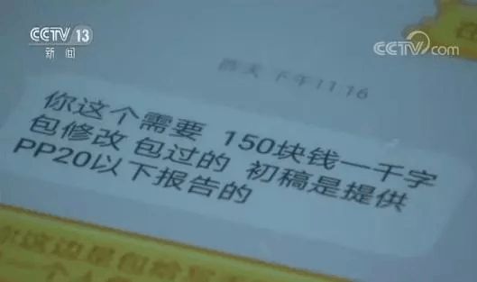 硕士博士揭示：高校论文代写代发背后的内幕