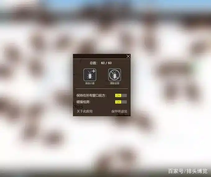 在电脑桌面上养蟑螂，除了喂食还能给它戴蝴蝶结