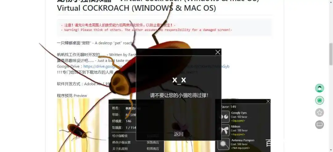 在电脑桌面上养蟑螂，除了喂食还能给它戴蝴蝶结
