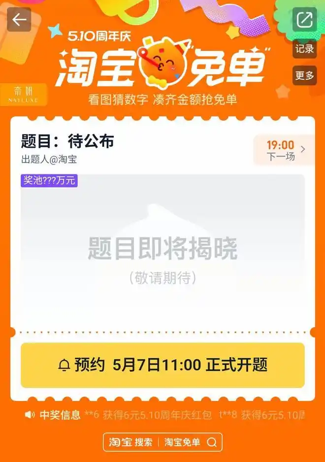 福利炸场！淘宝免单活动回归，网友们玩疯了