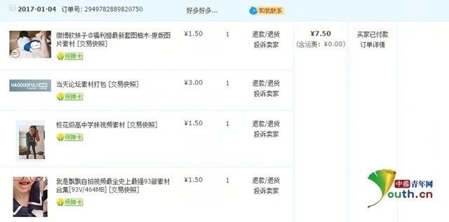 淘宝店铺售卖淫秽图片视频1.5元买64张图2段视频