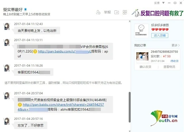 淘宝店铺售卖淫秽图片视频1.5元买64张图2段视频
