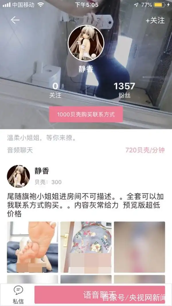 暗访未成年“福利姬”软色情交易，专家呼吁严打非法平台
