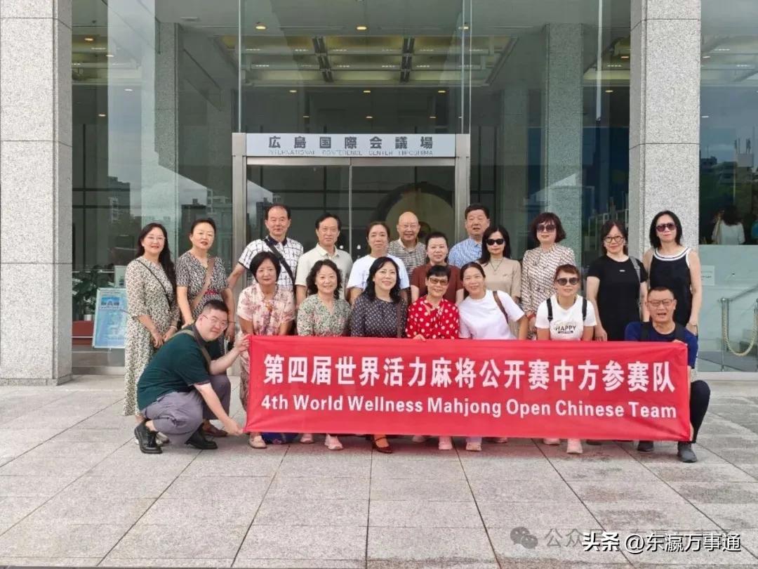 世界活力麻将在“和平之都”广岛奏响乐章