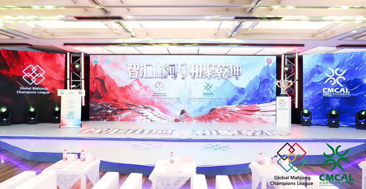 两场竞技麻将大战在杭同步启幕,杭州已成竞技麻将发展重镇