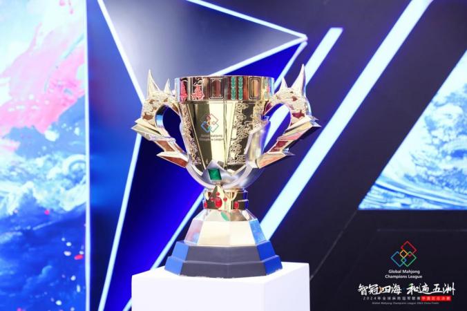 2024全球麻将冠军联赛中国区总决赛杭州开赛