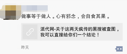 活该!关于这两天疯传的淘宝黑搜被查事件,揭秘背后真相