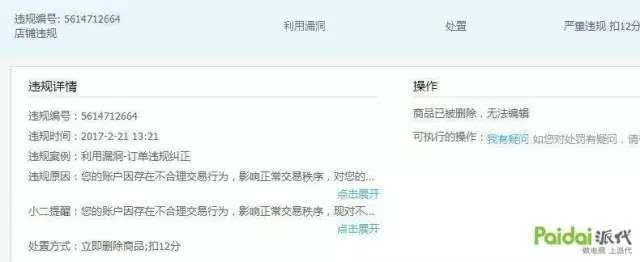 活该!关于这两天疯传的淘宝黑搜被查事件,揭秘背后真相