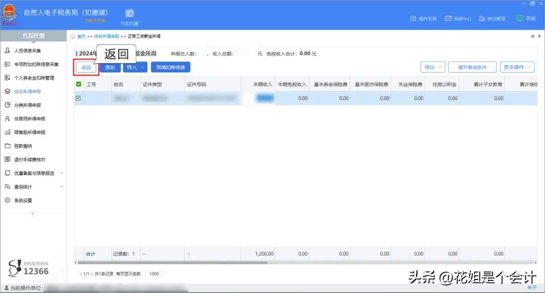 申报有误如何在自然人电子税务局企业扣缴端更正？