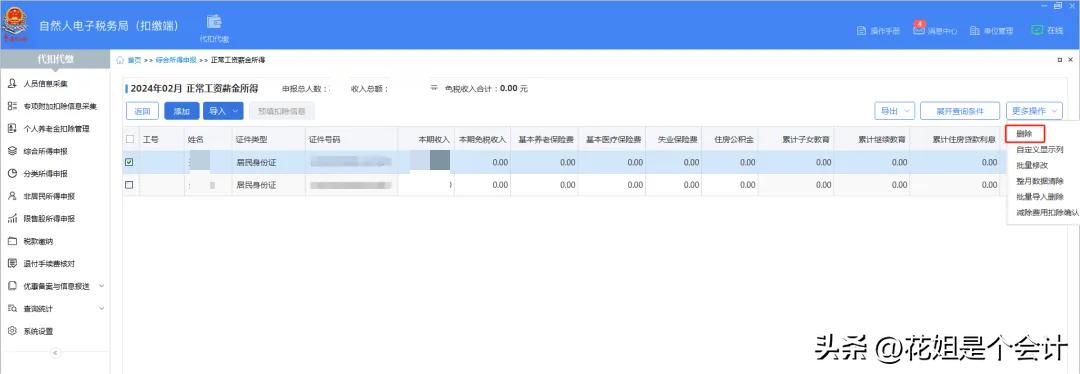 申报有误如何在自然人电子税务局企业扣缴端更正？