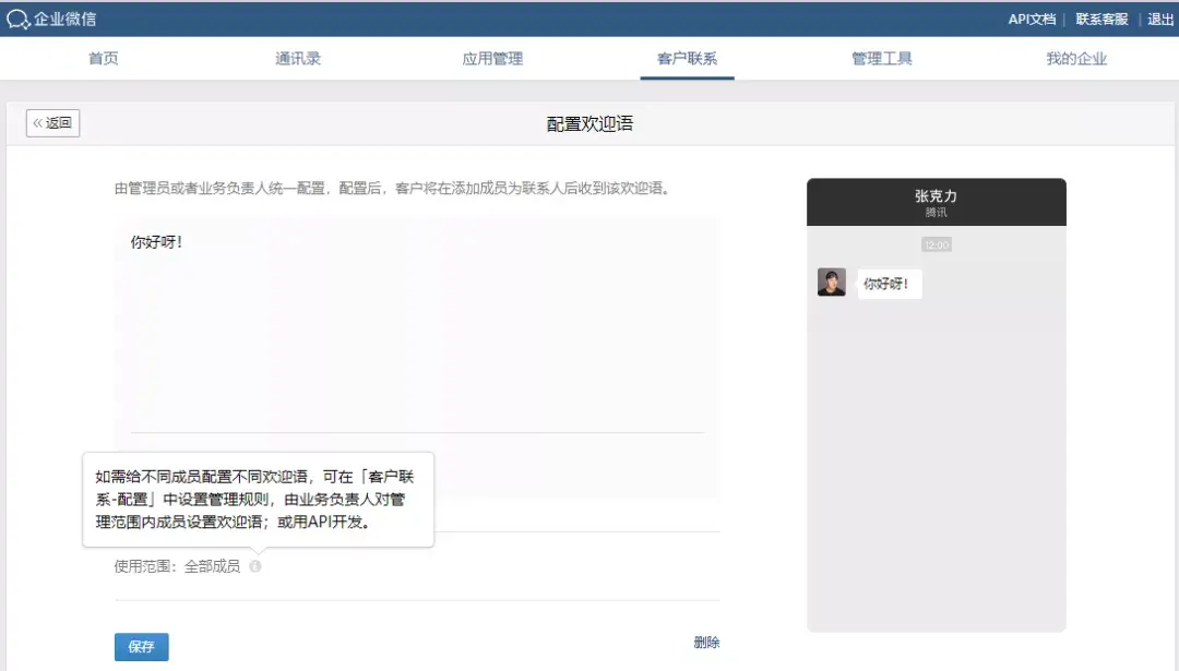 如何设置企业微信加好友自动回复？企业微信欢迎语设置方法来啦！