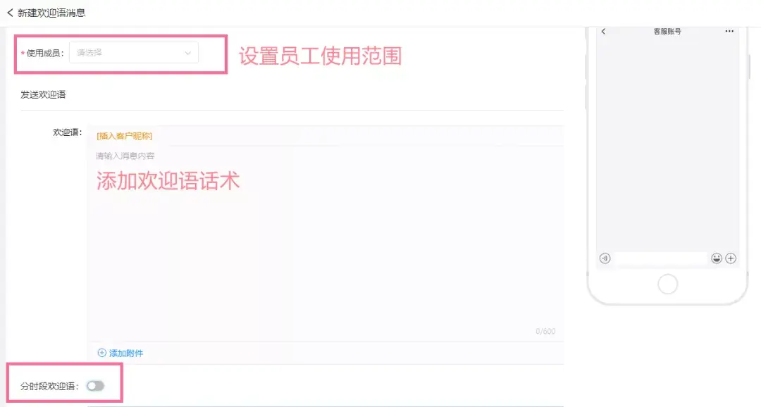 如何设置企业微信加好友自动回复？企业微信欢迎语设置方法来啦！