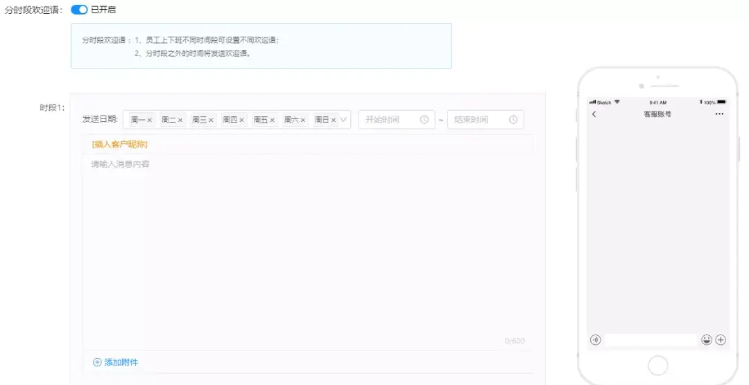 如何设置企业微信加好友自动回复？企业微信欢迎语设置方法来啦！
