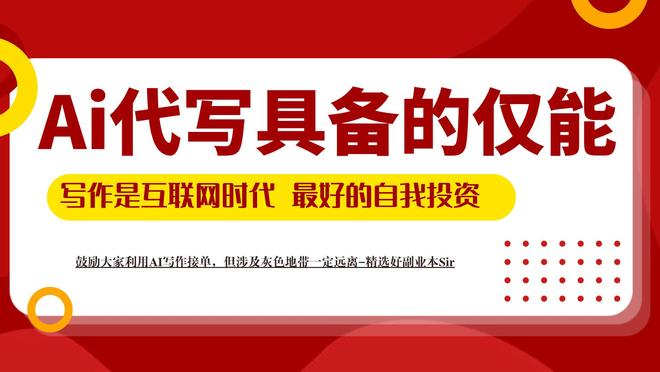从0到1手把手教学: AI写作接单实操步骤, 即刻享受代写赚钱红利！