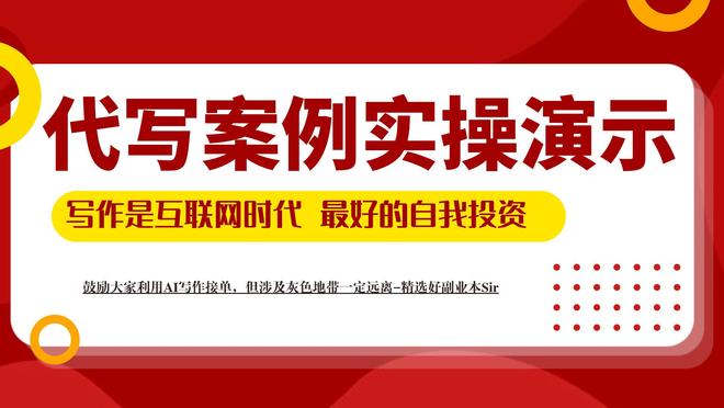 从0到1手把手教学: AI写作接单实操步骤, 即刻享受代写赚钱红利！